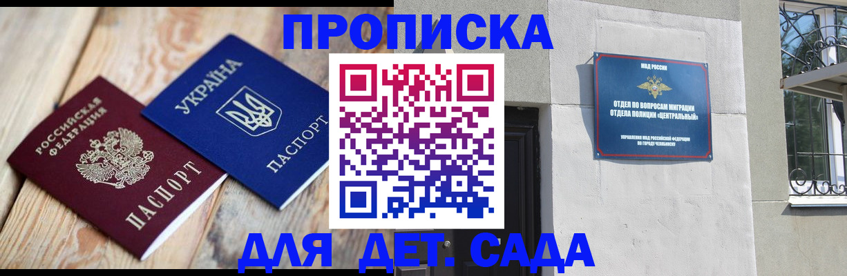 прописка для работы в Майском